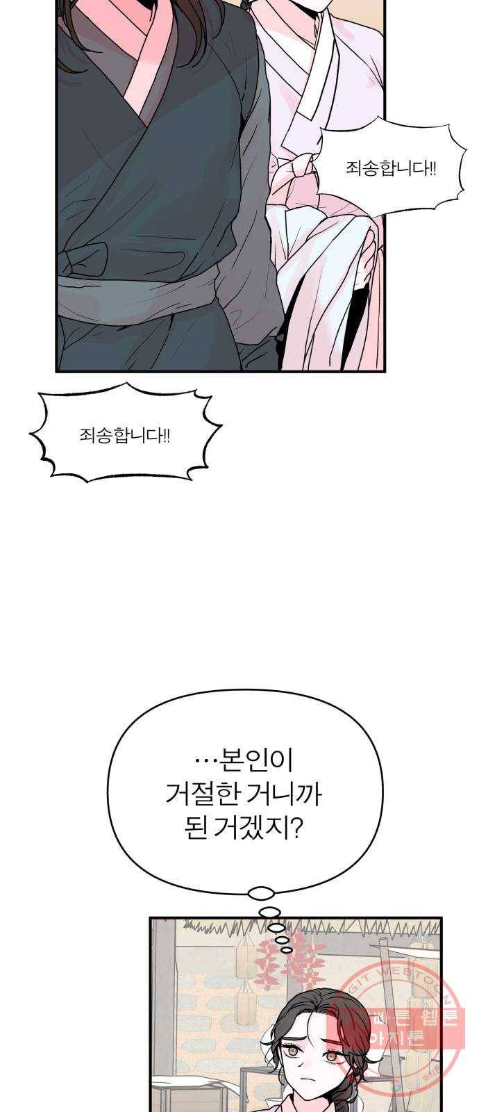 여우애담 2화 14