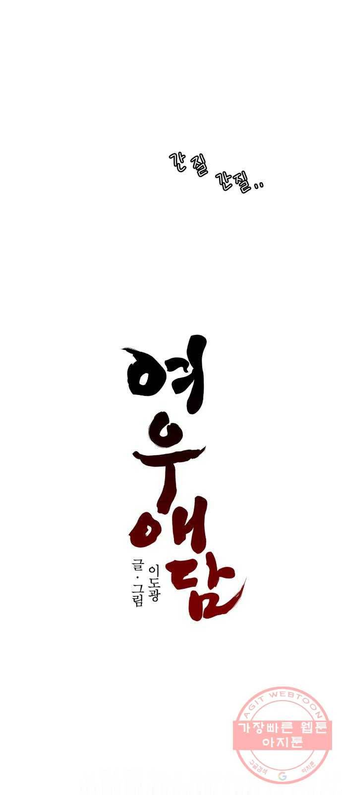 여우애담 2화 16
