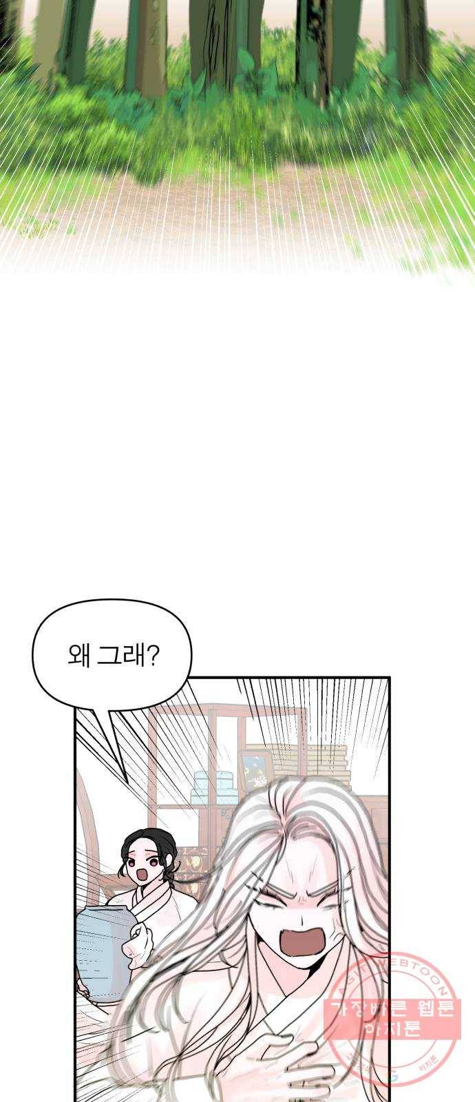 여우애담 2화 18