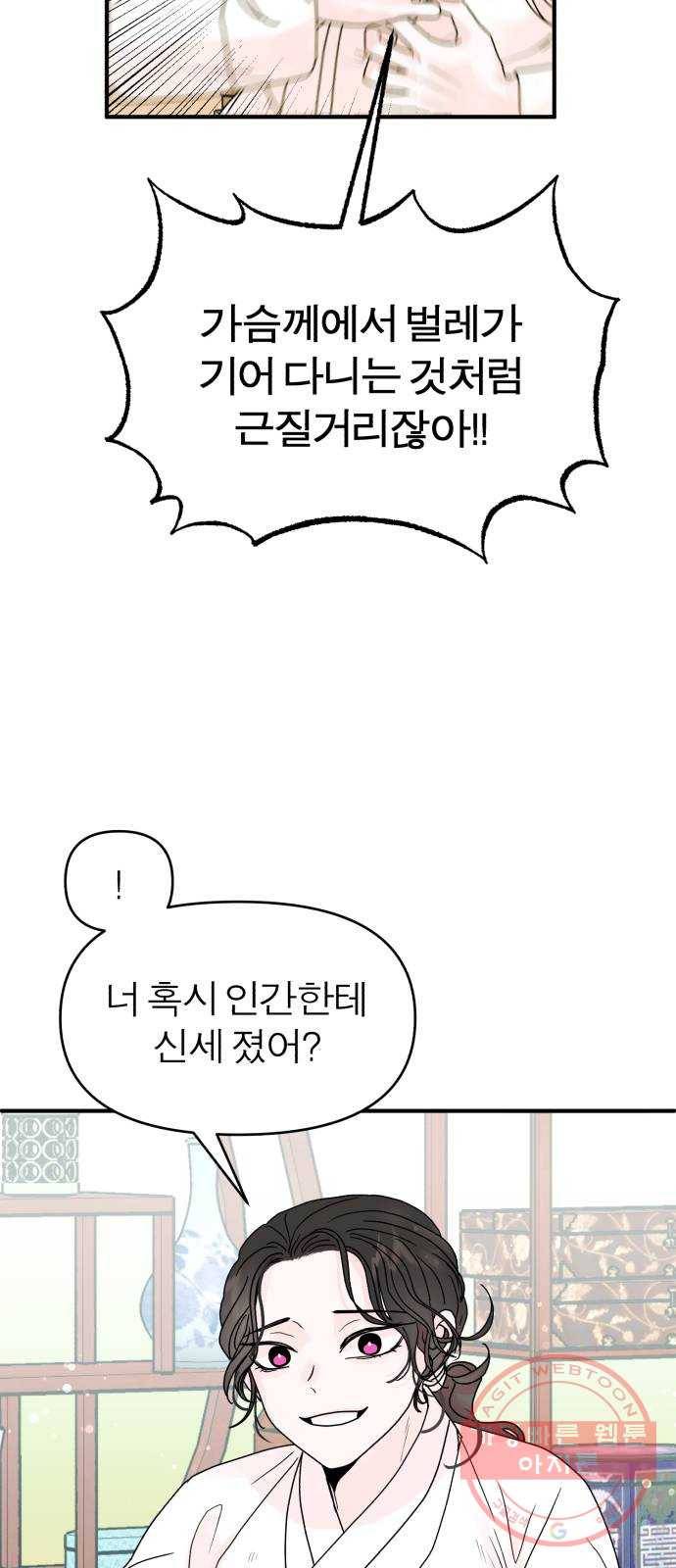 여우애담 2화 19