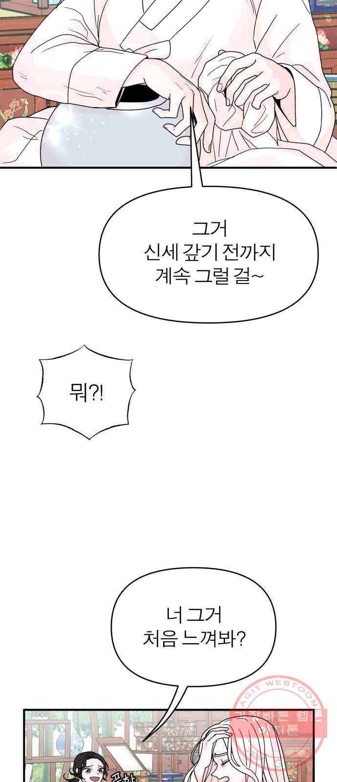 여우애담 2화 20