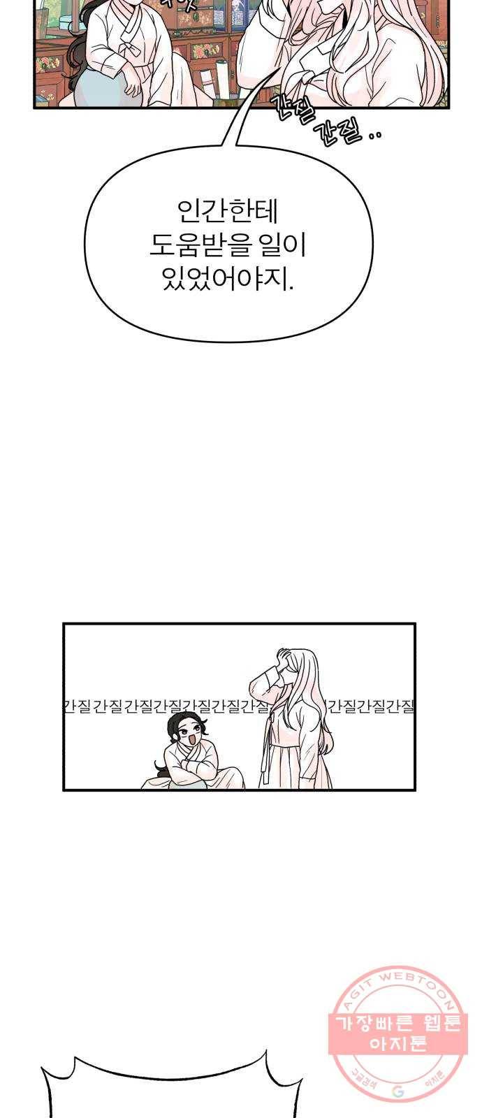 여우애담 2화 21