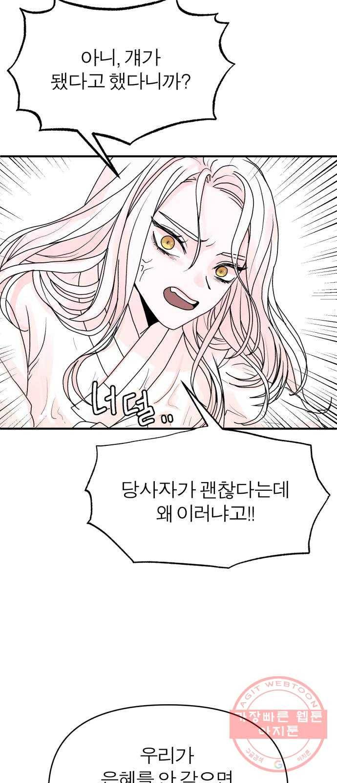여우애담 2화 23