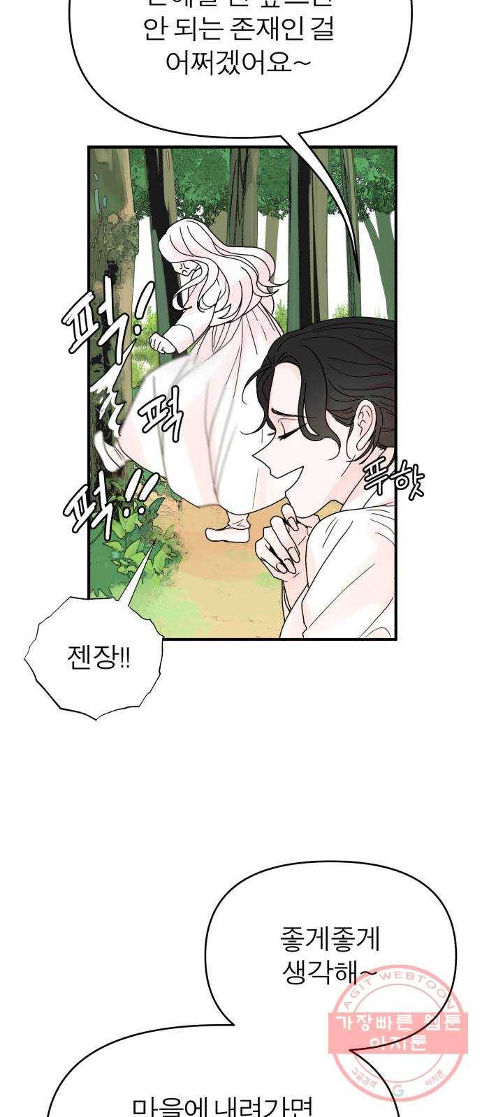 여우애담 2화 24