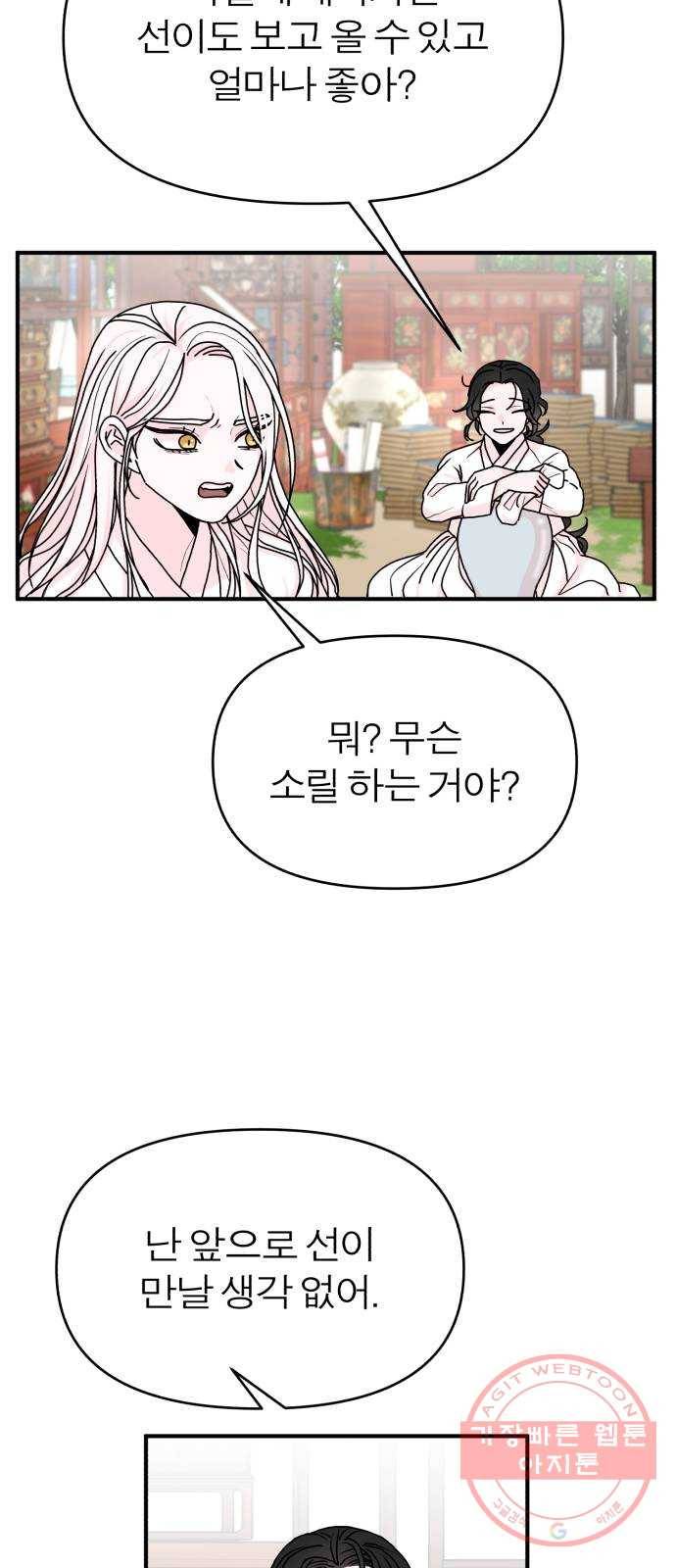 여우애담 2화 25