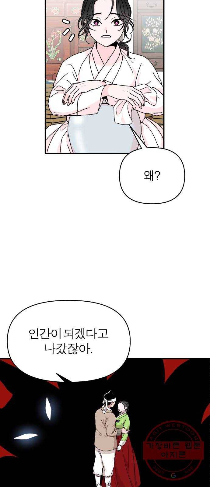 여우애담 2화 26