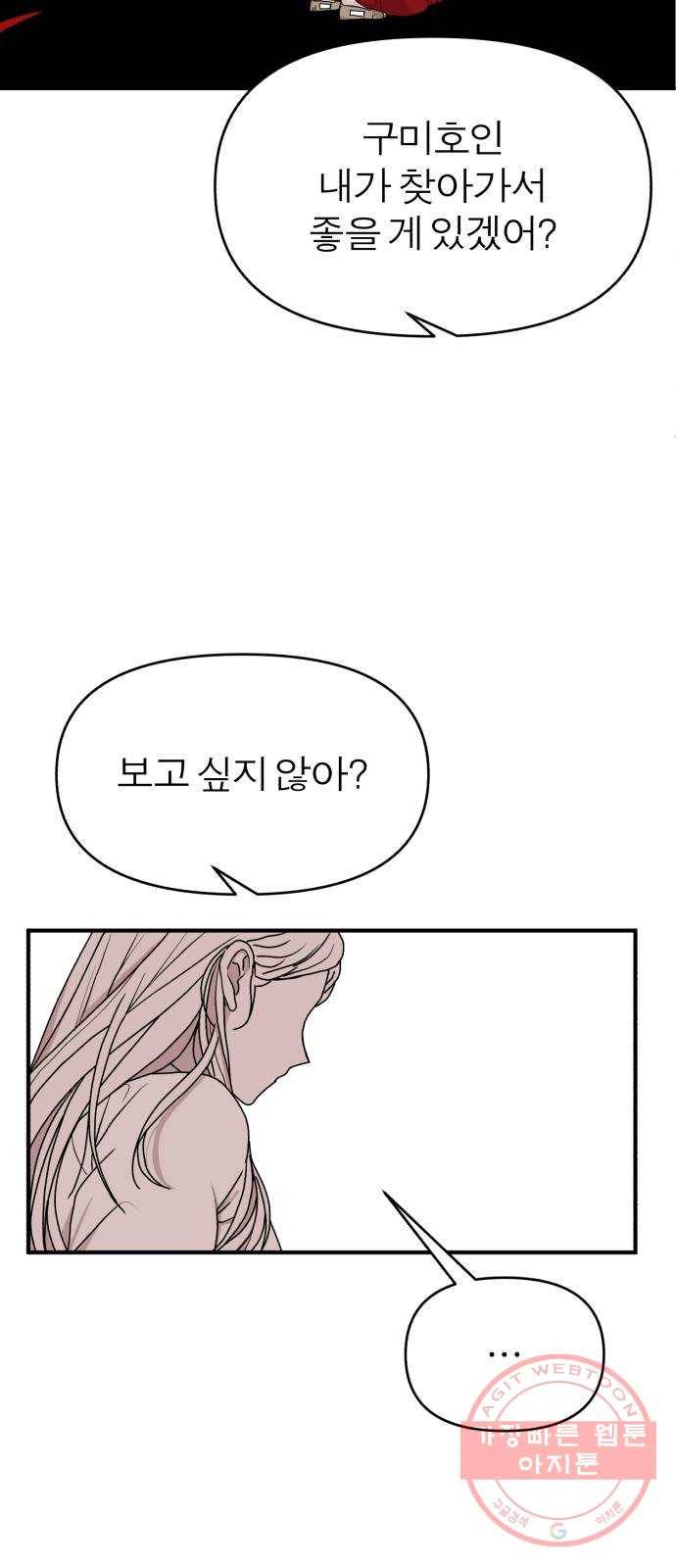 여우애담 2화 27