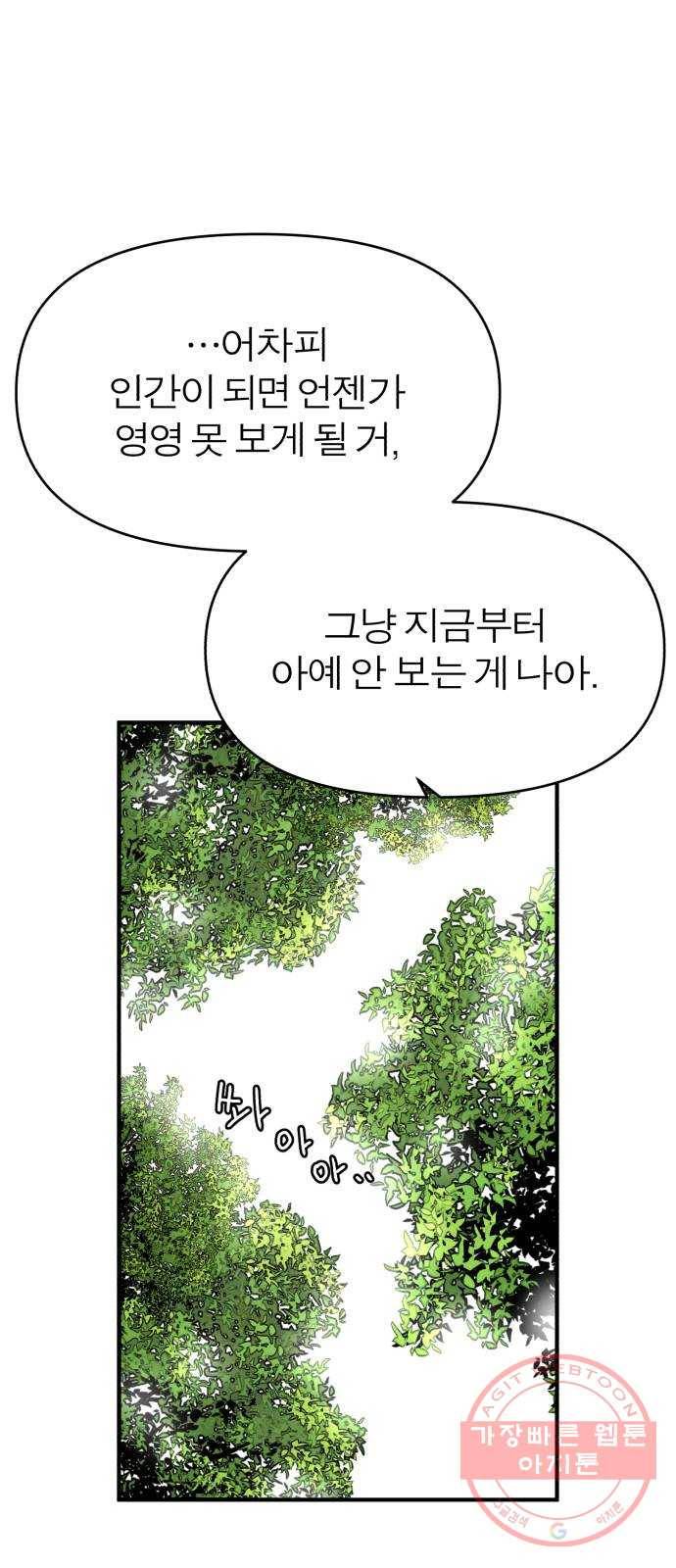 여우애담 2화 28