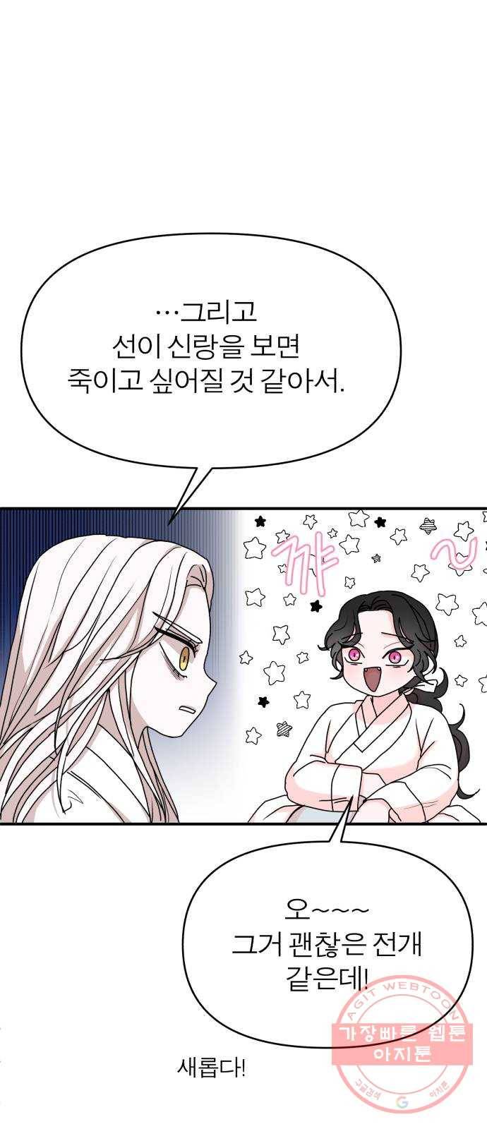 여우애담 2화 29