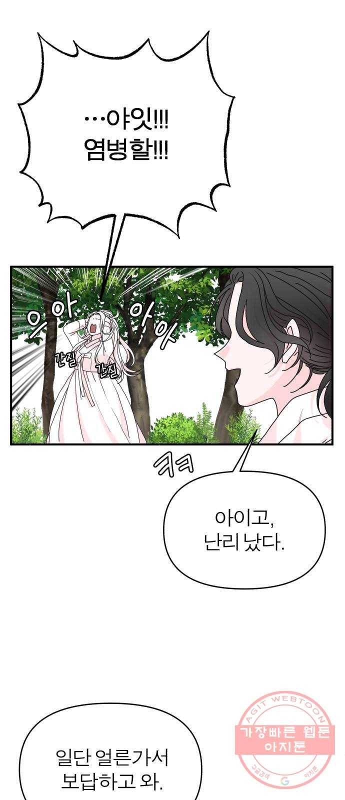 여우애담 2화 32