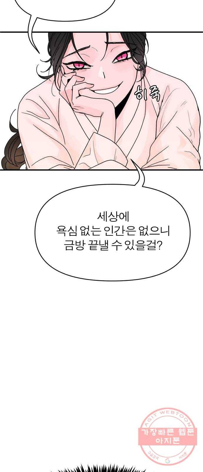 여우애담 2화 33