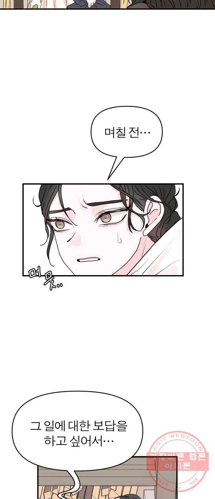 여우애담 2화 37