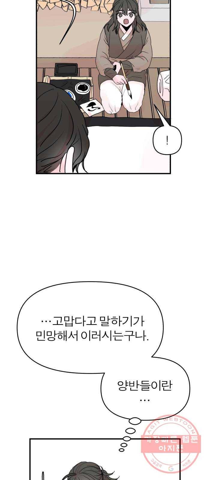 여우애담 2화 38