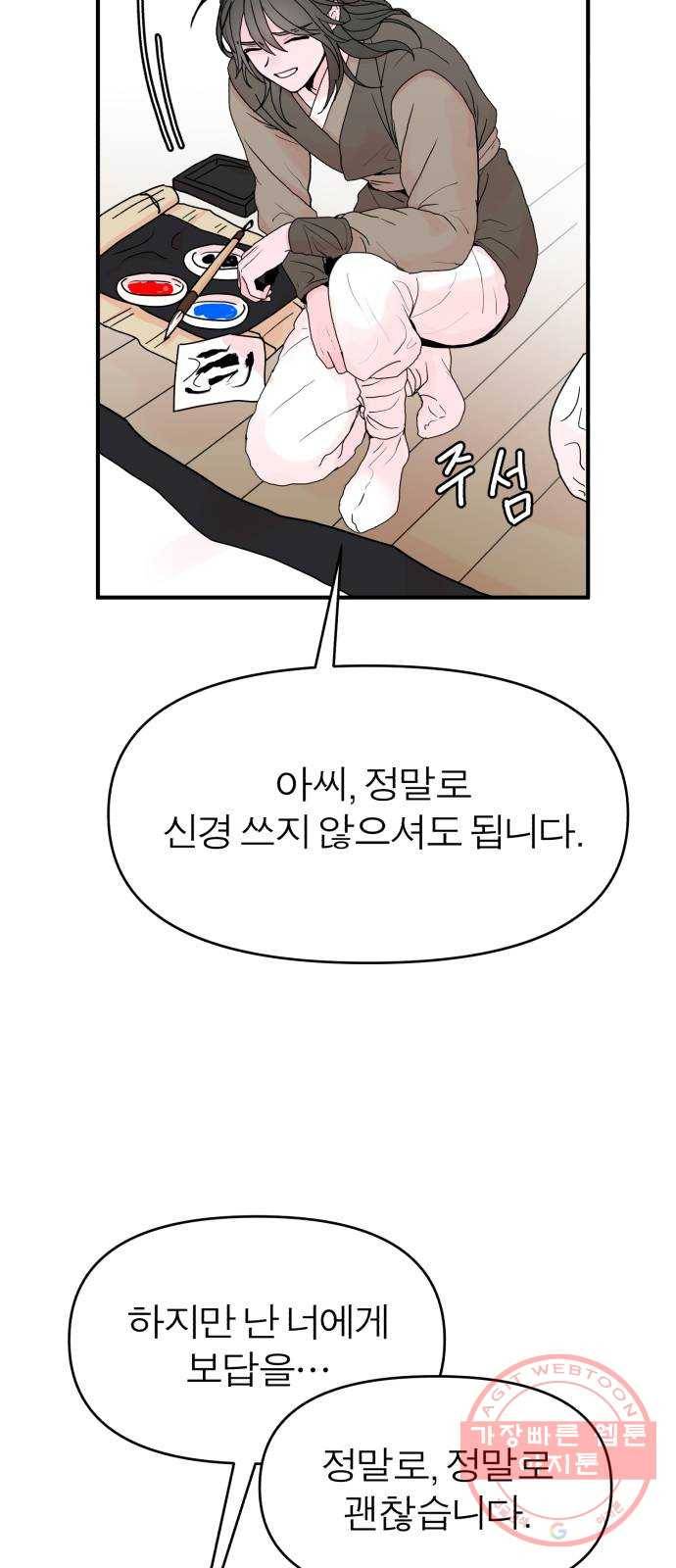 여우애담 2화 39
