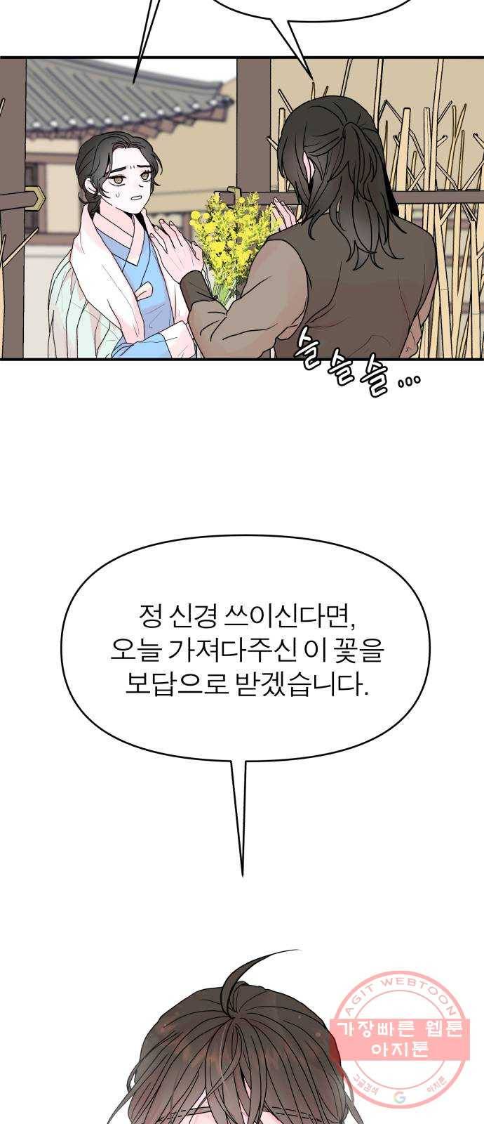 여우애담 2화 40