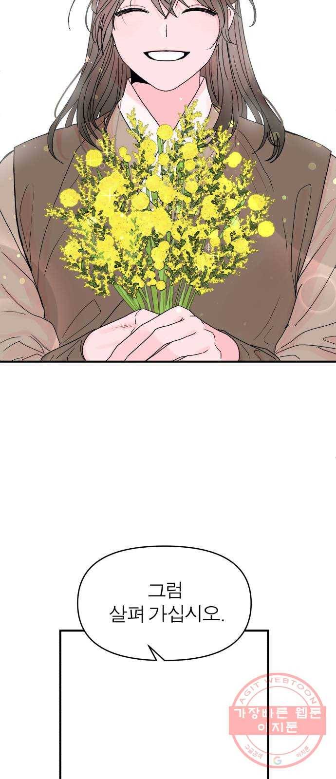 여우애담 2화 41