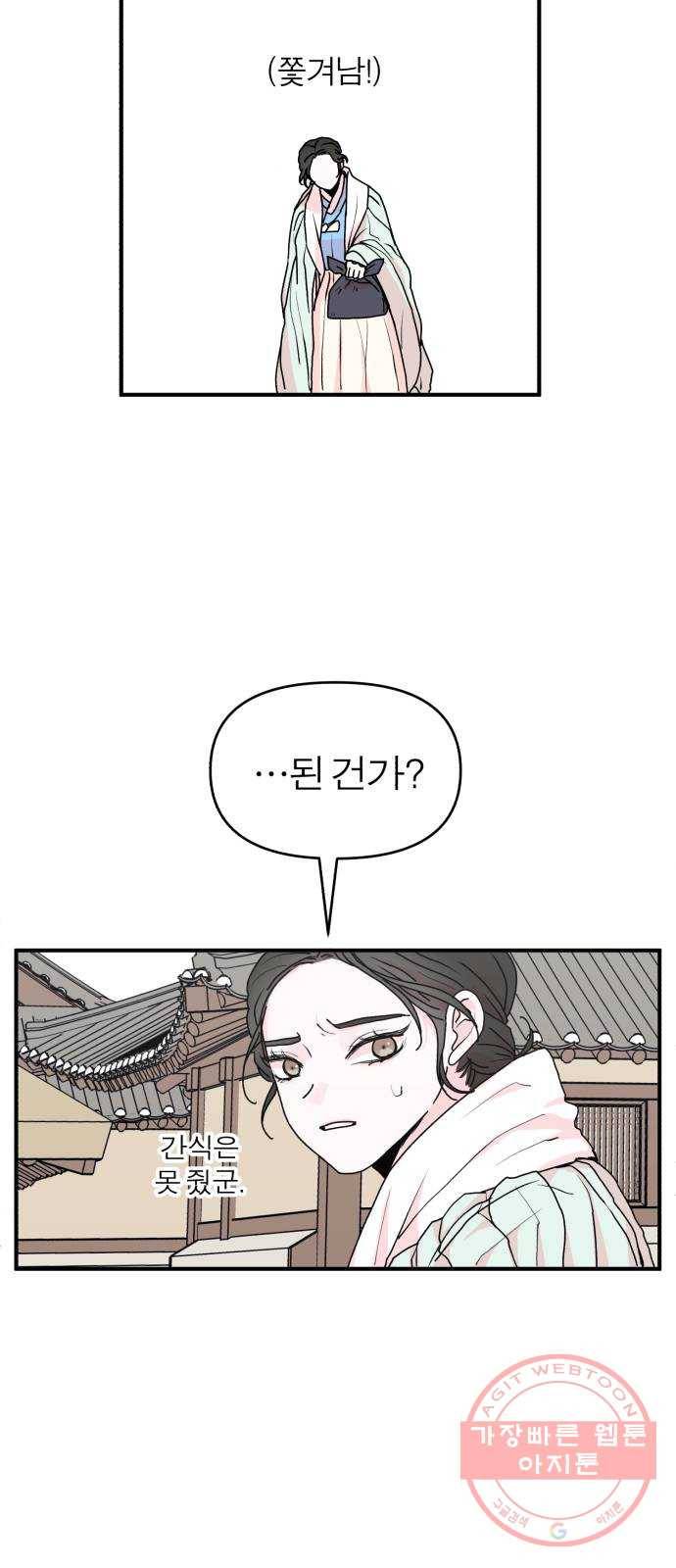 여우애담 2화 42