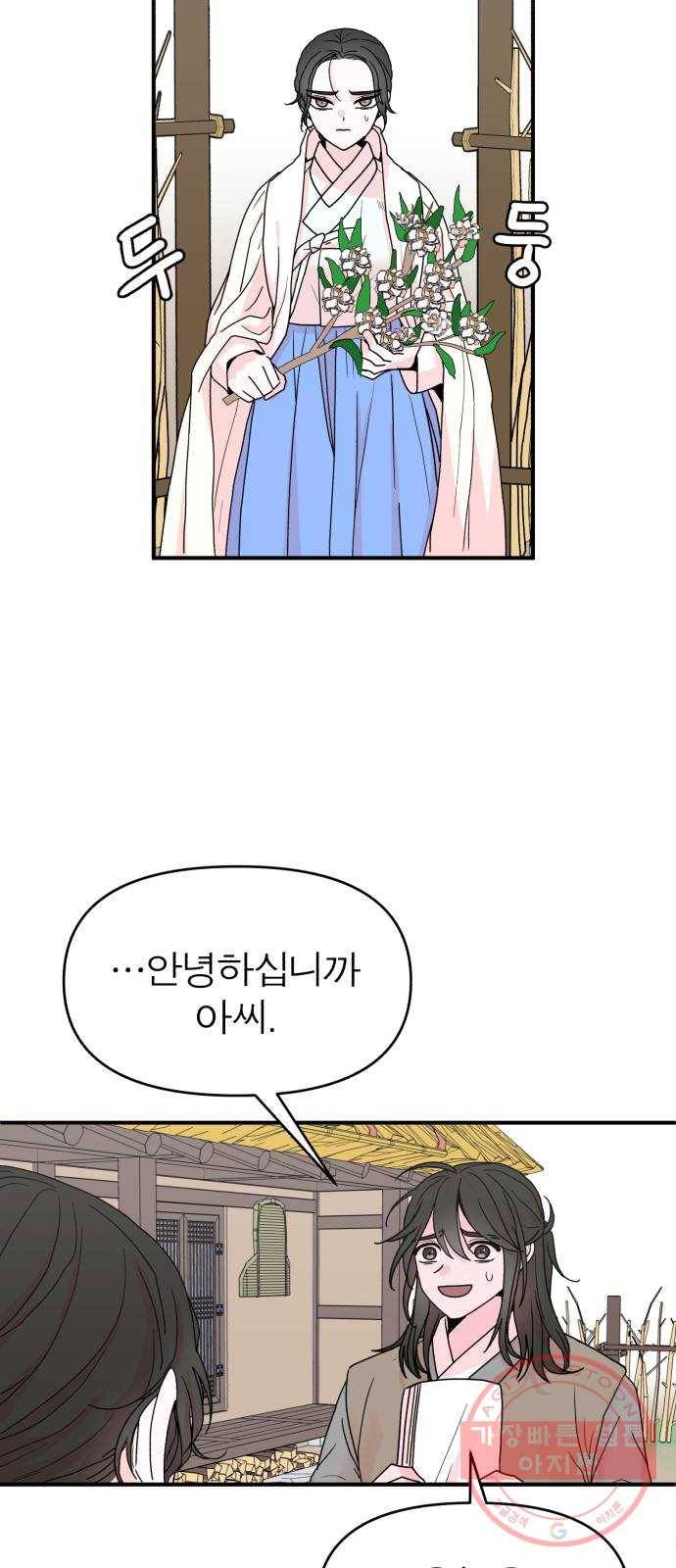 여우애담 2화 46