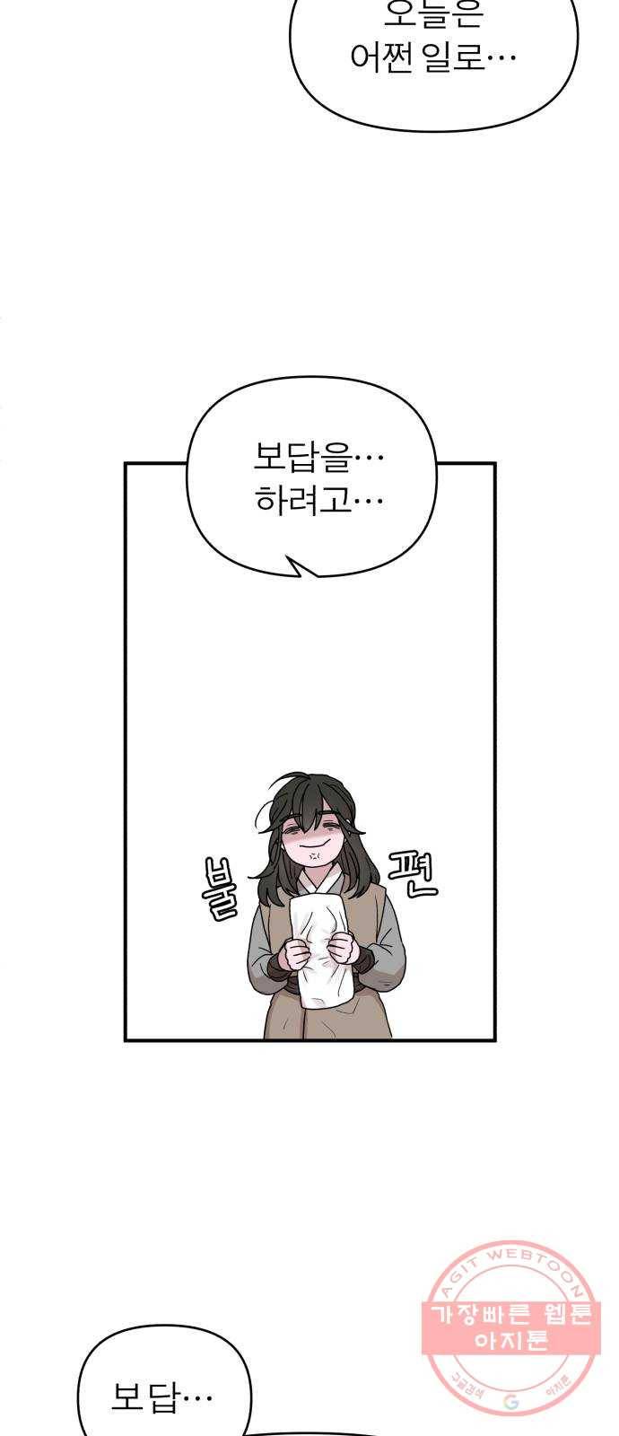 여우애담 2화 47