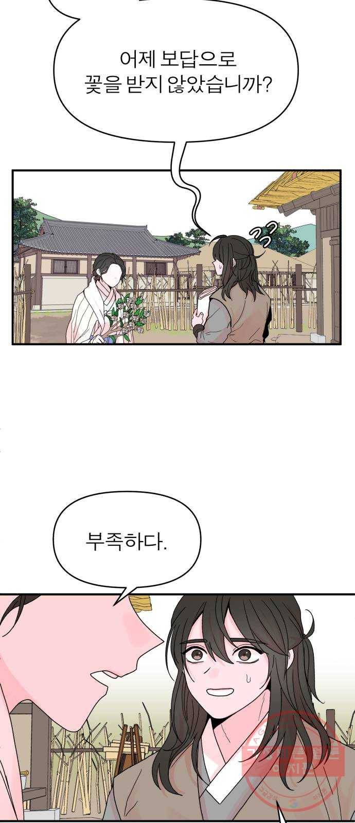 여우애담 2화 48