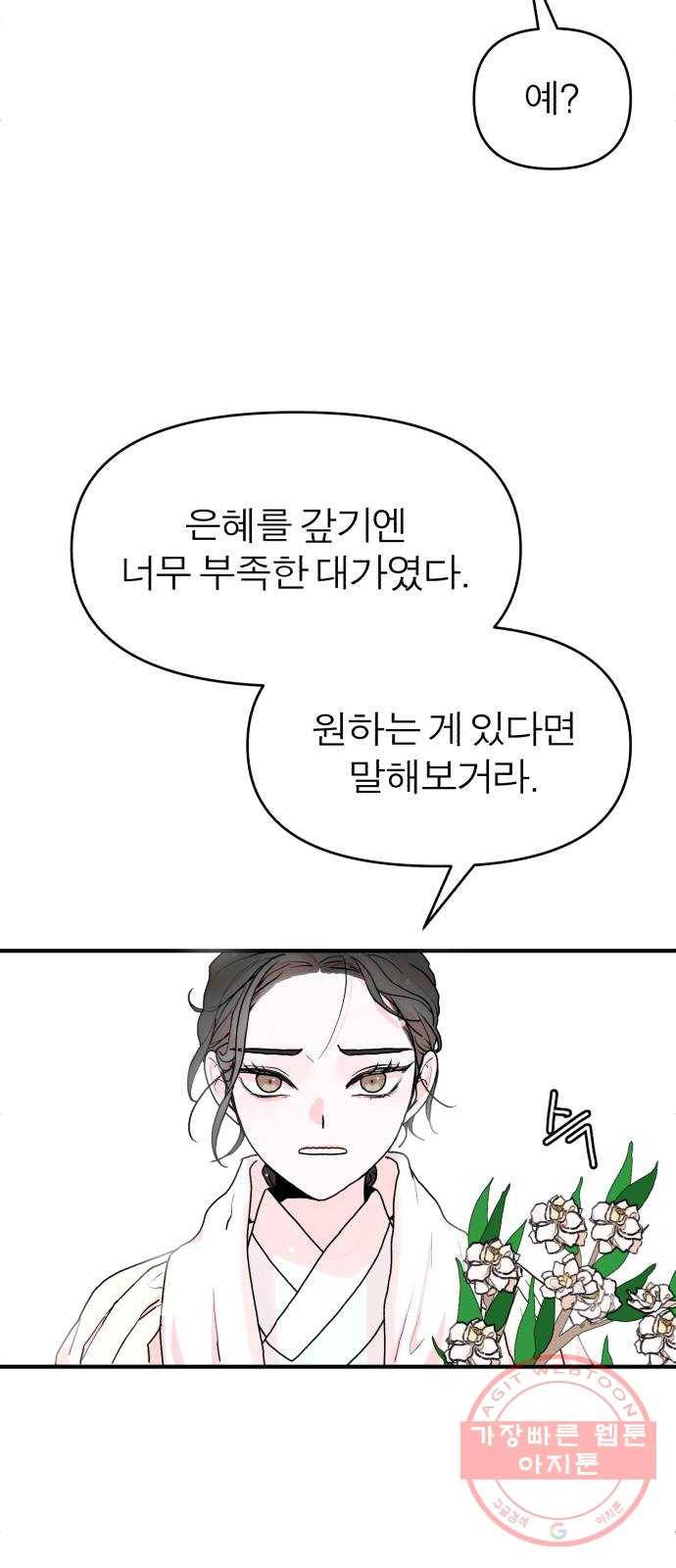 여우애담 2화 49