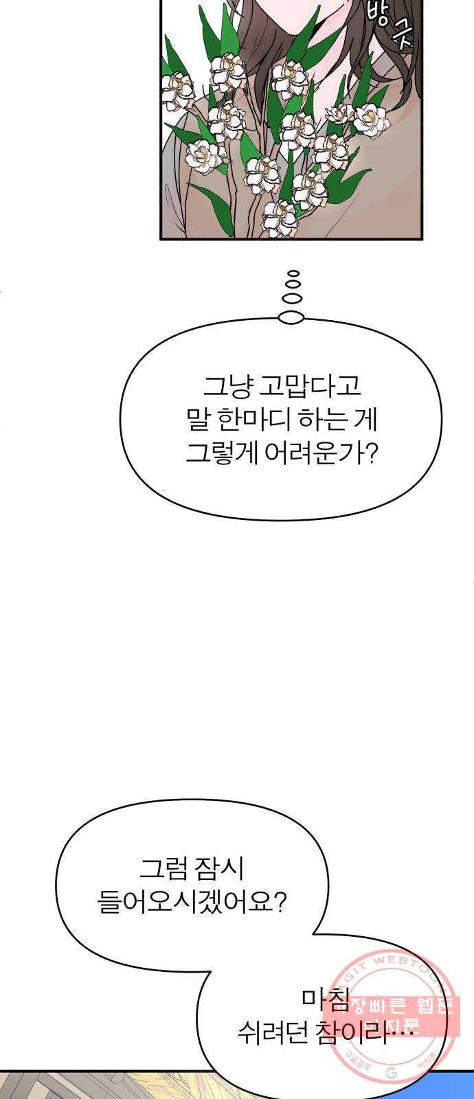 여우애담 2화 51