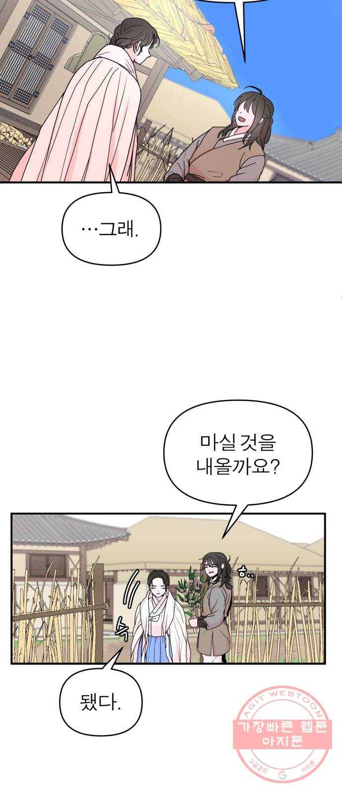 여우애담 2화 52