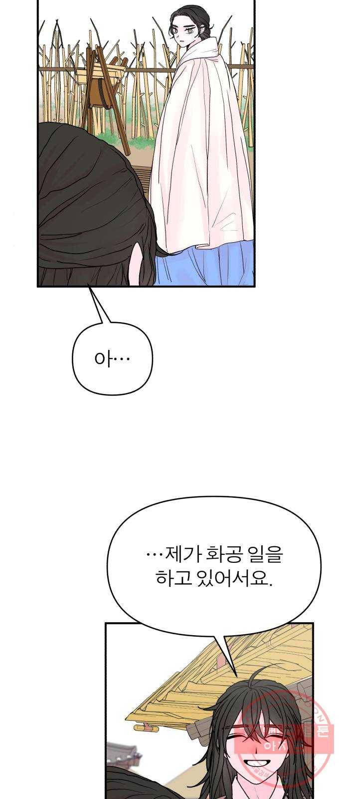 여우애담 2화 54
