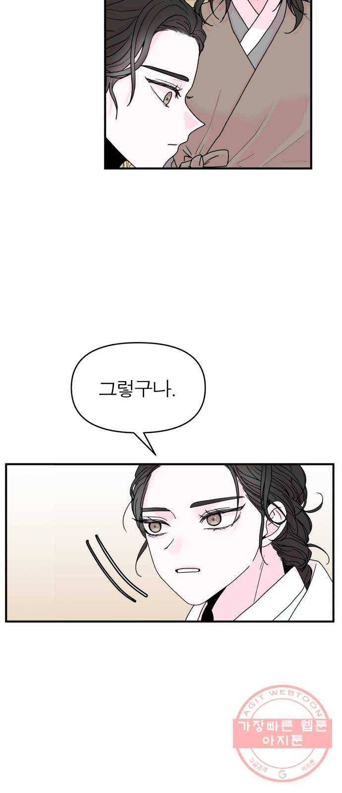 여우애담 2화 55