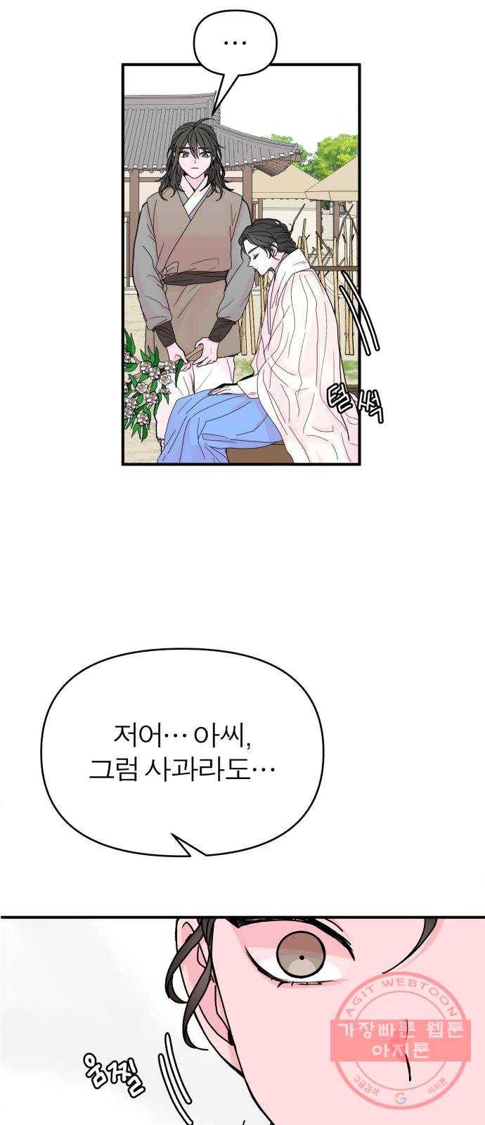 여우애담 2화 56
