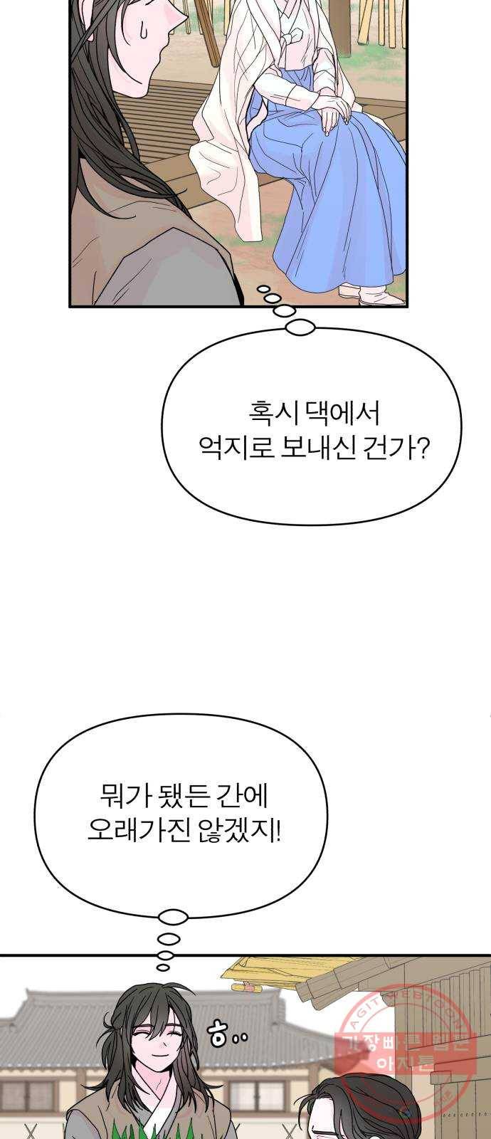 여우애담 2화 60