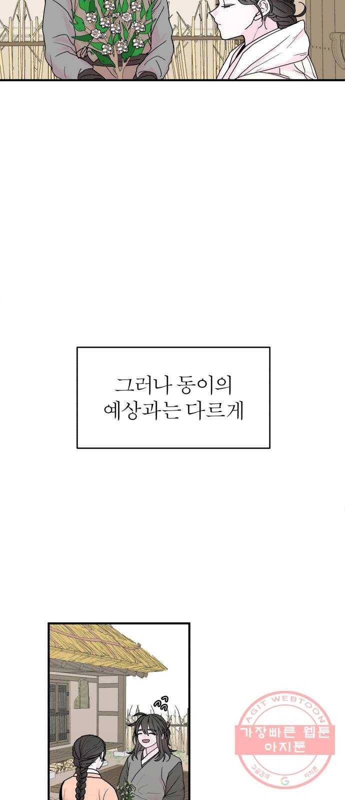 여우애담 2화 61