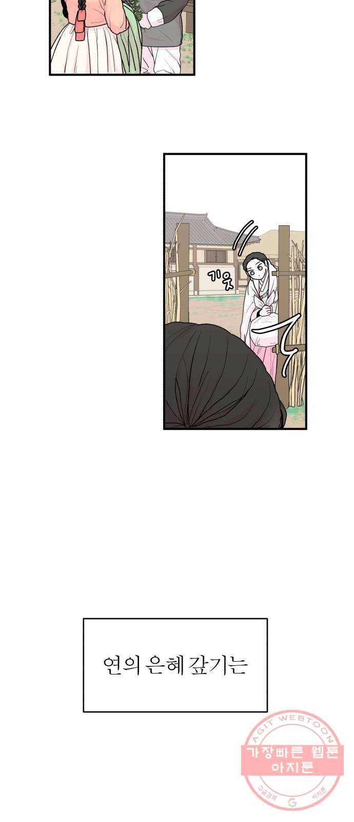 여우애담 2화 62