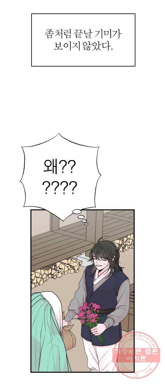 여우애담 2화 64