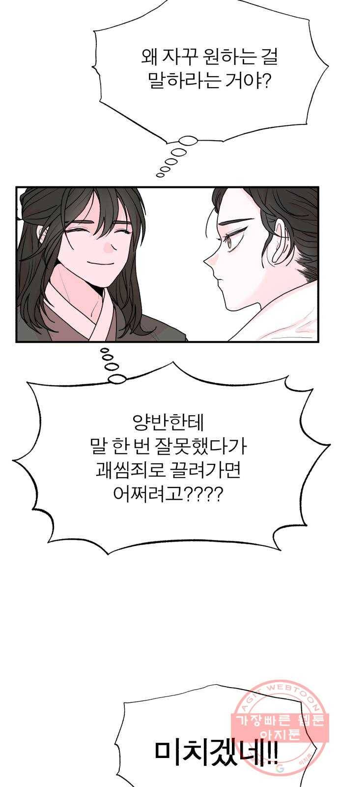 여우애담 2화 66