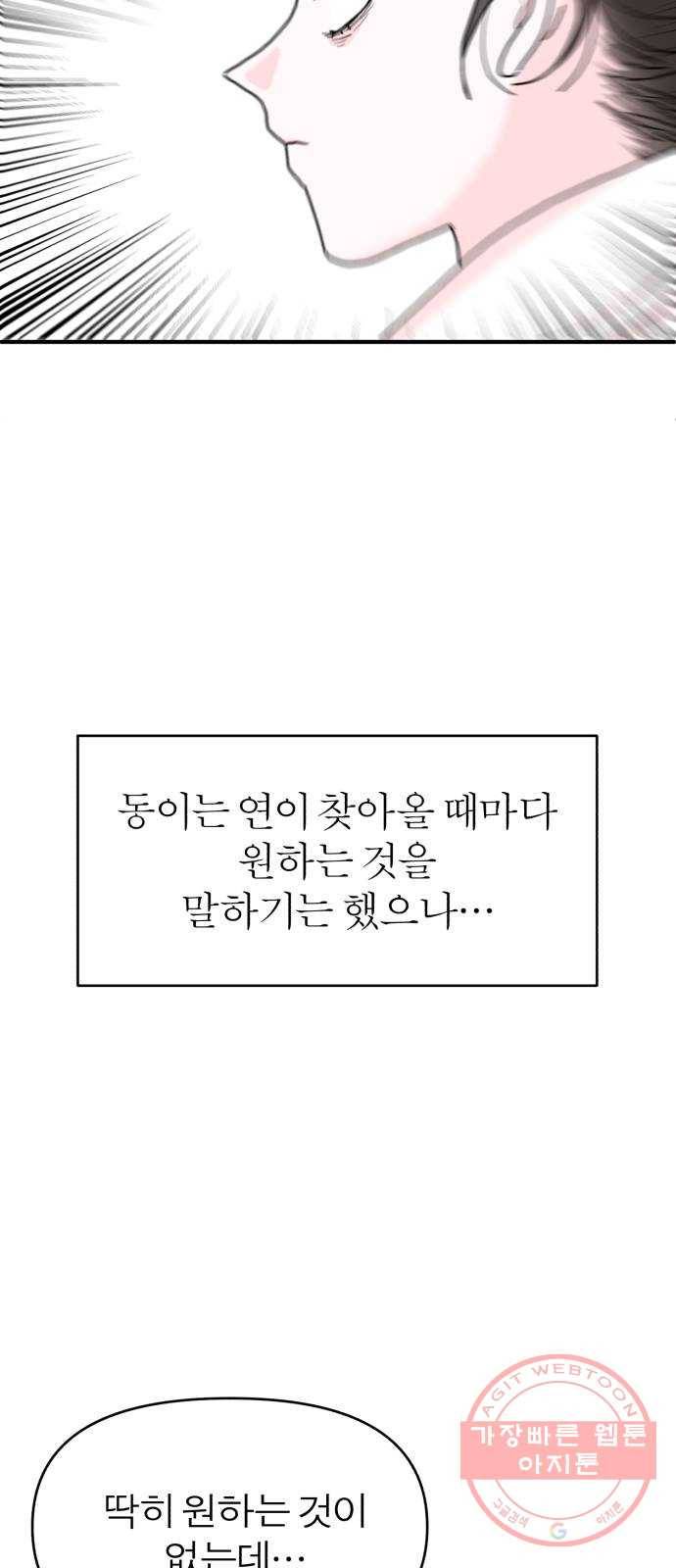 여우애담 2화 68