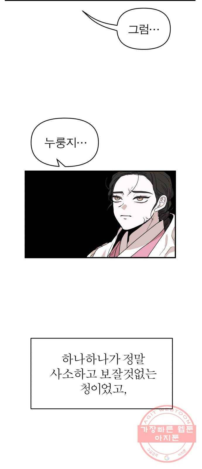 여우애담 2화 71