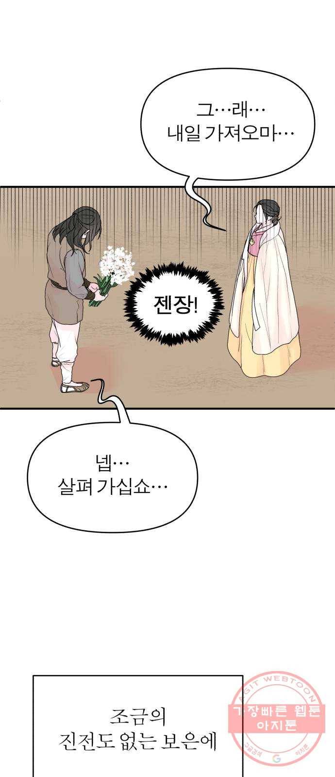 여우애담 2화 72