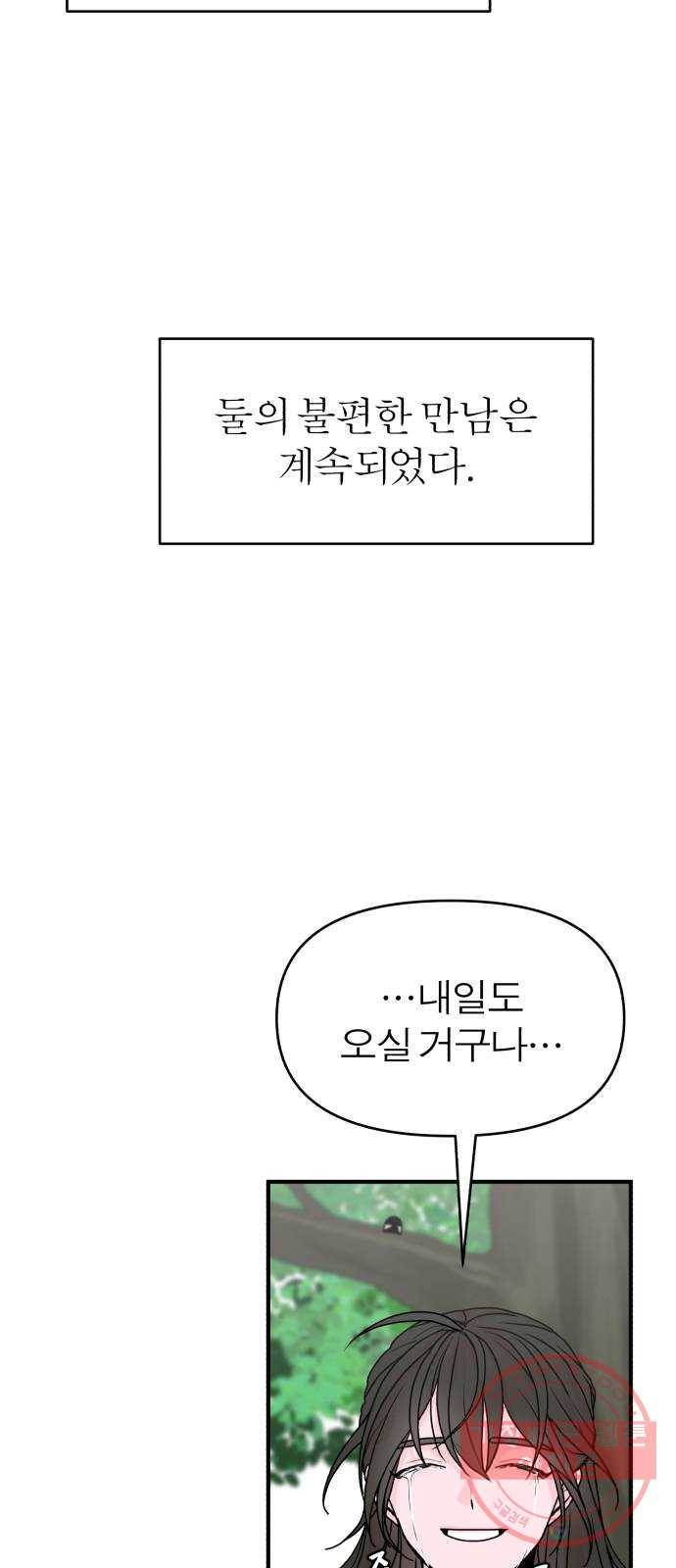 여우애담 2화 73