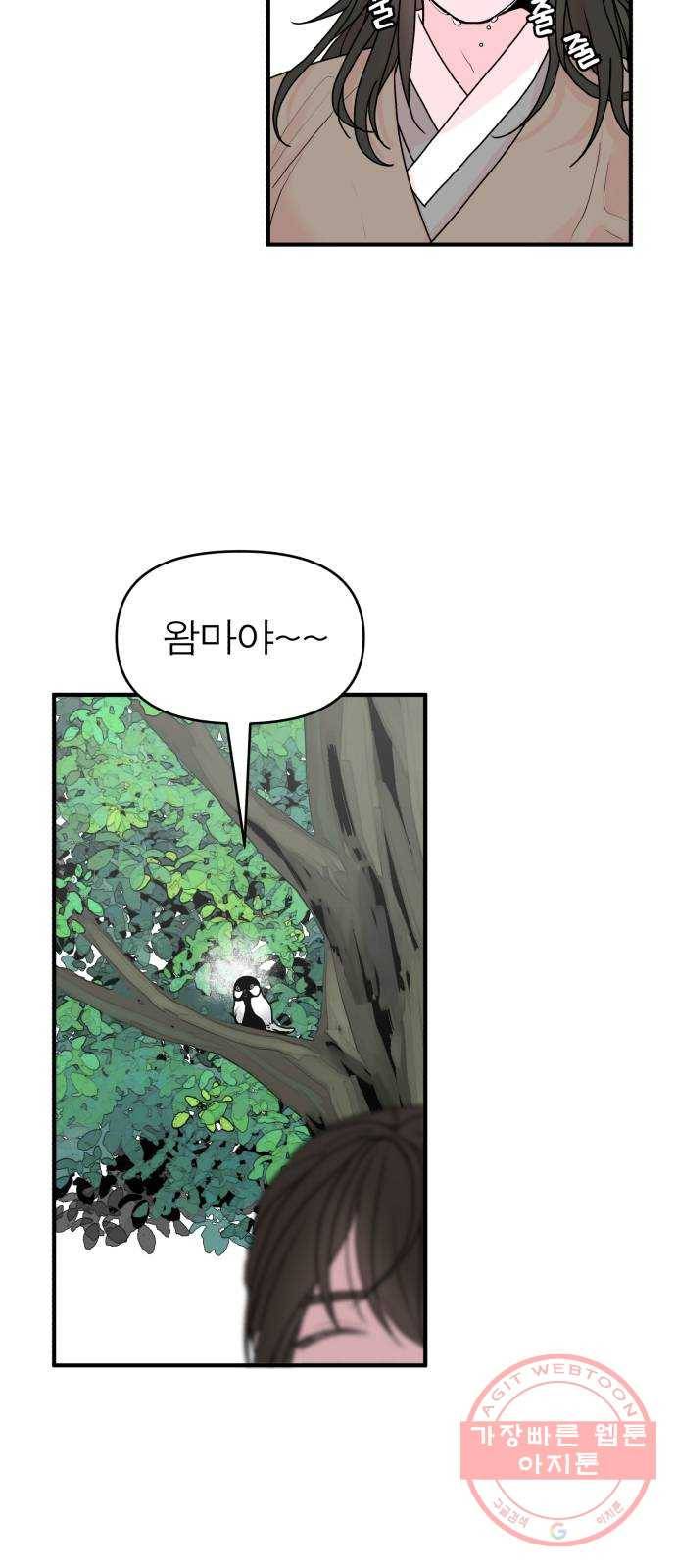 여우애담 2화 74