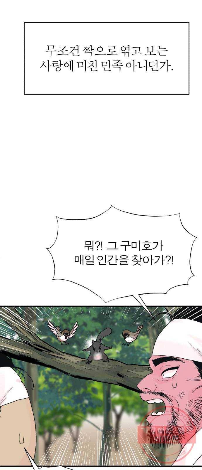 여우애담 2화 77