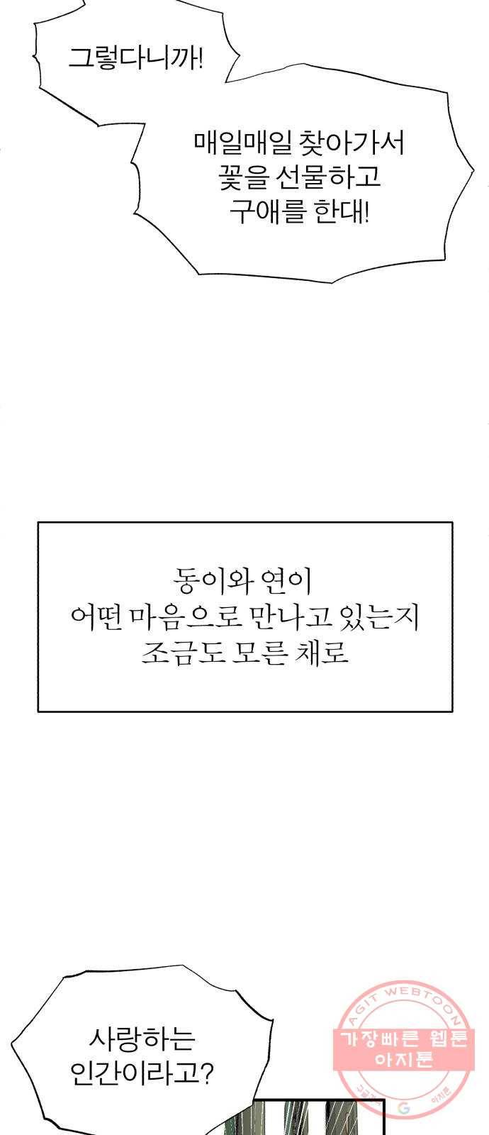 여우애담 2화 78