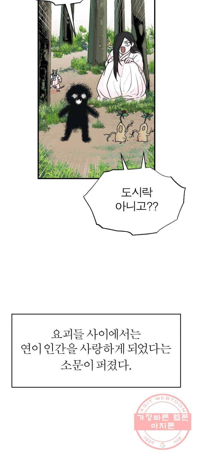 여우애담 2화 79