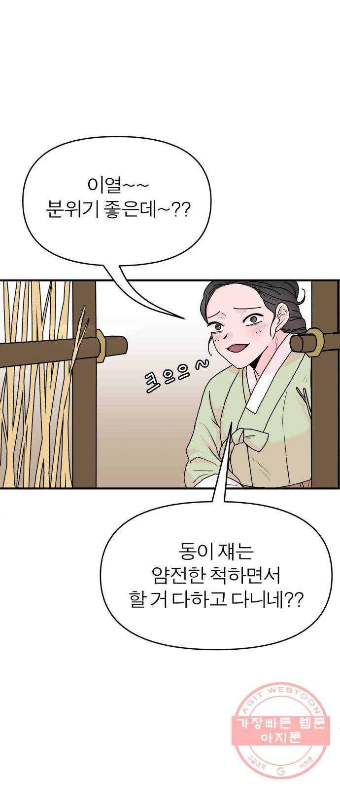 여우애담 2화 82