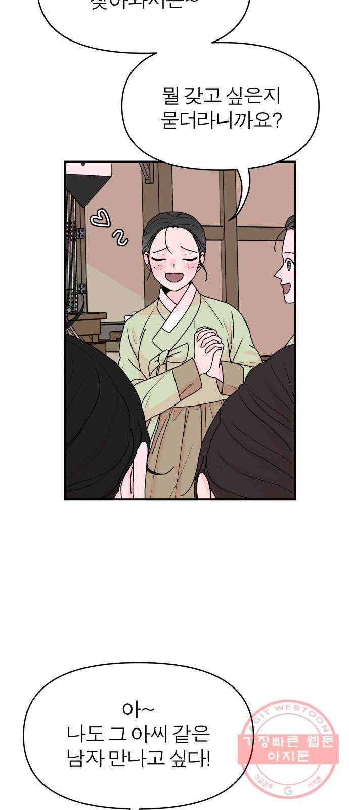 여우애담 2화 84