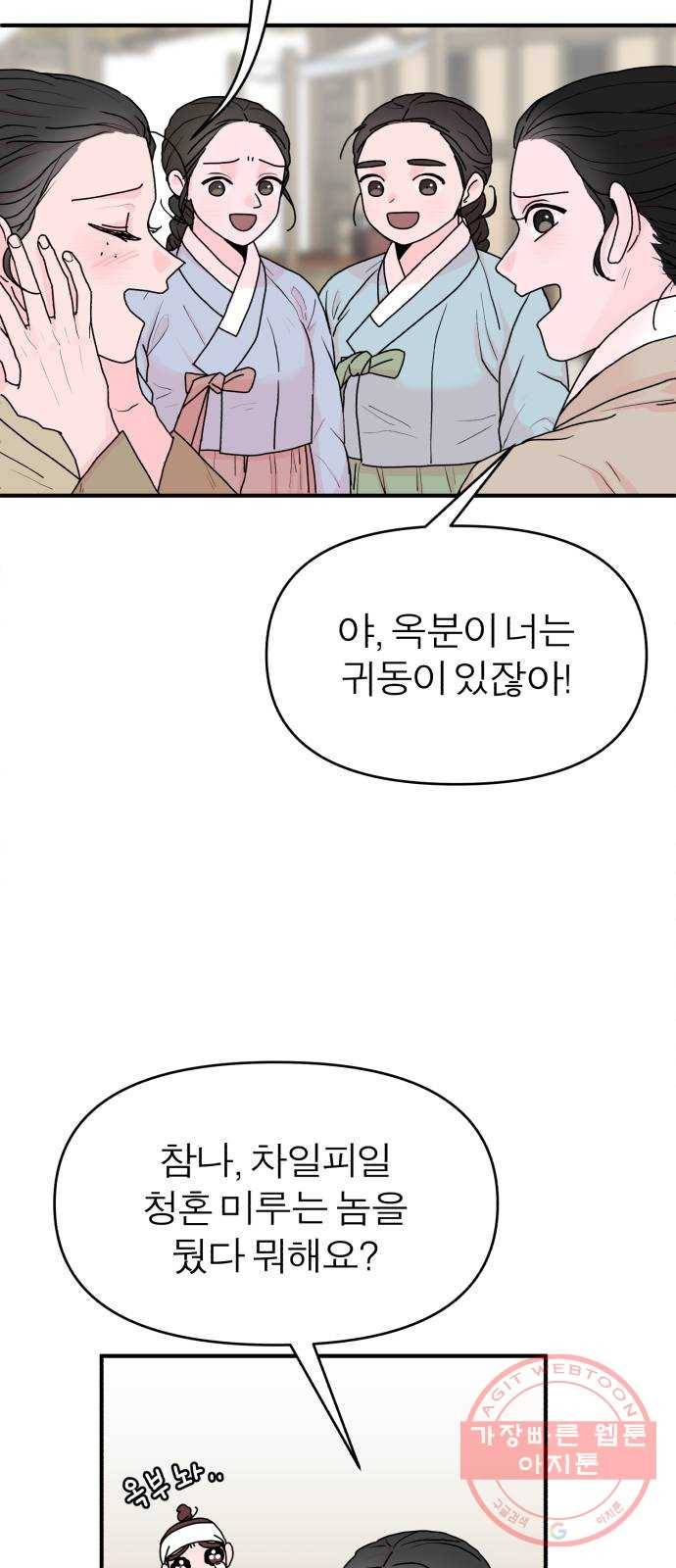 여우애담 2화 85