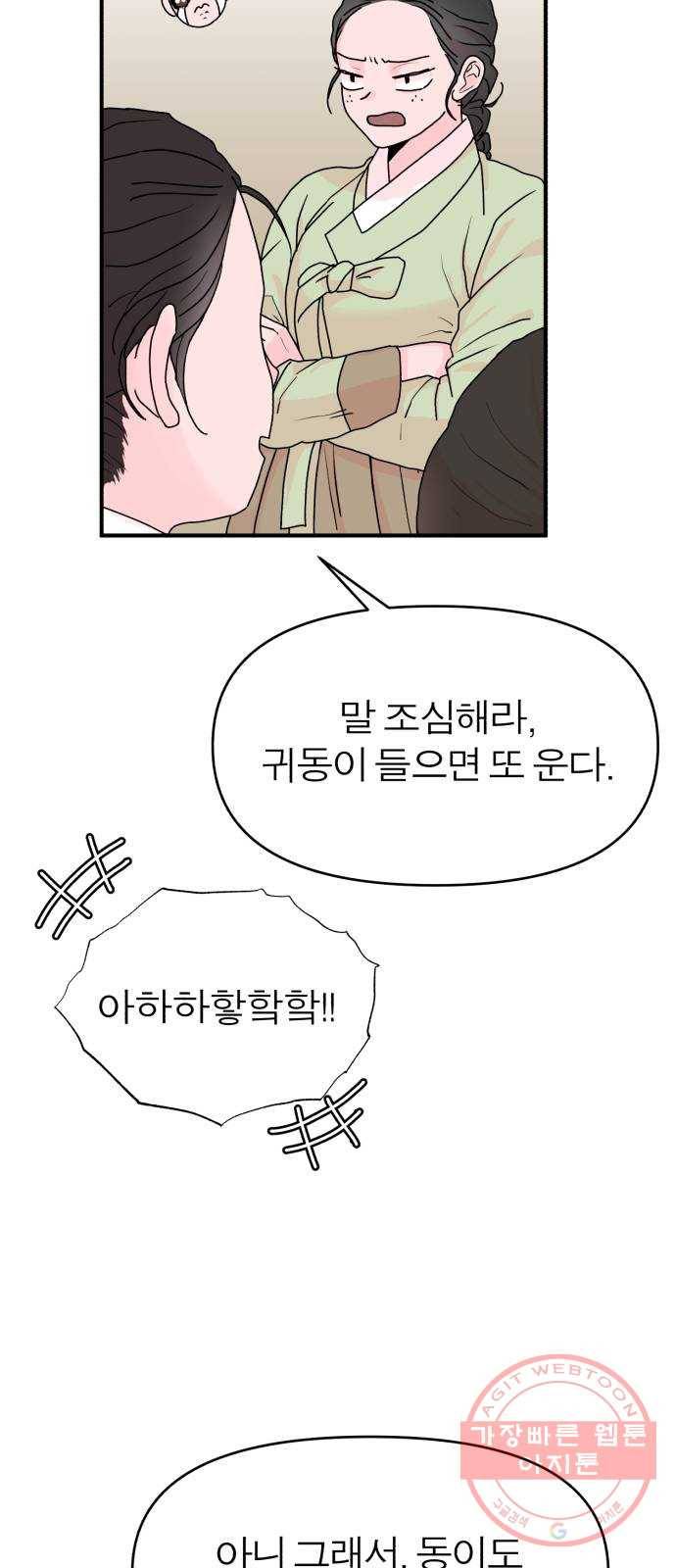 여우애담 2화 86