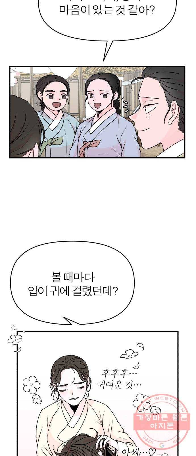 여우애담 2화 87