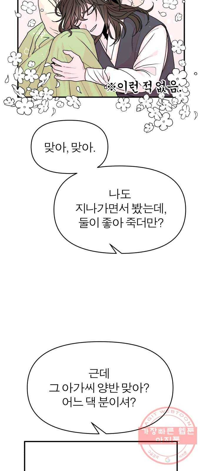 여우애담 2화 88