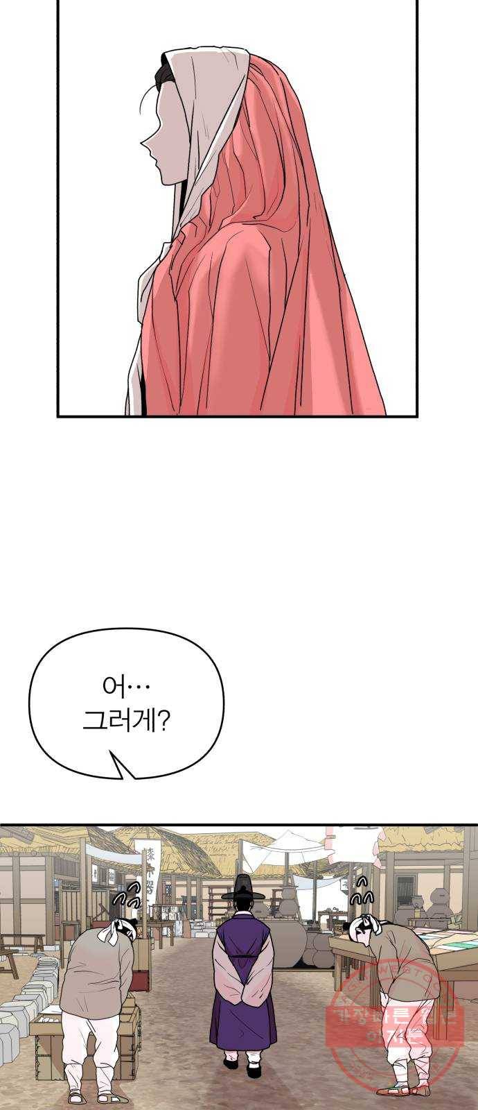 여우애담 2화 89